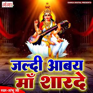 Jaldi Abai Maa Sharde