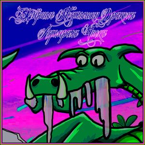 Перламутровые рвотные массы дракона, проглотившего эльфа ворарефила