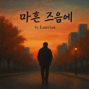 마흔즈음에