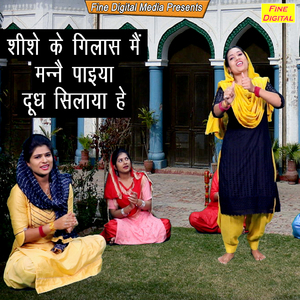 Shishe Ke Gilass Mein Manne Paiya Dudh Silaya He