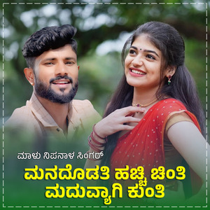 Manadodati Hacchi Chinti Janapada (BGM)