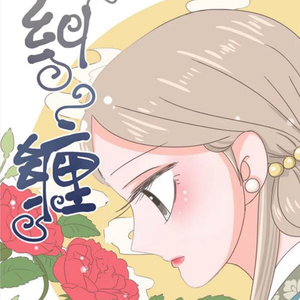 纠缠（翻自 JOO）