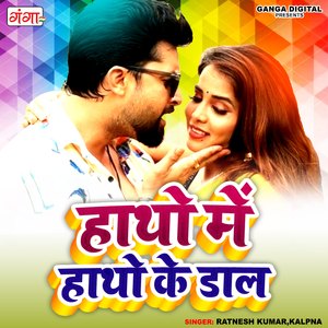 Hathao Men Hathao Ke Dal