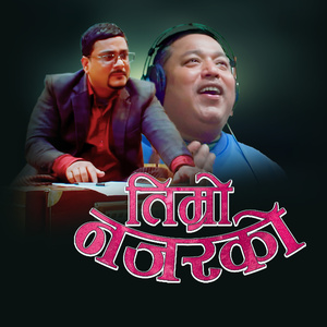Timro Najar Ko