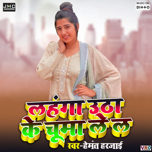 Lahanga Utha Ke Chuma Lel Raja