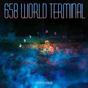 【陆驿站x方点】658世界终点站