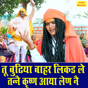 Tu Budhiya Bahar Likad Le Tanne Krishan Aaya Len Ne