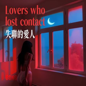 失联的爱人 Lovers Who Lost Contact