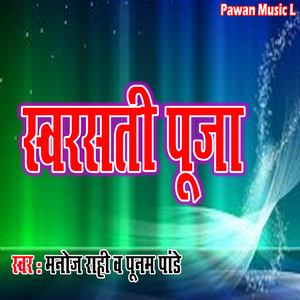 Swarsati Pooja