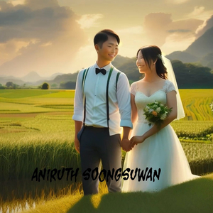 หาคู่โดนใจ