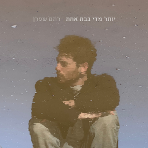 סיבה לחזור
