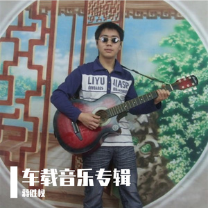 车载提神舞曲音乐