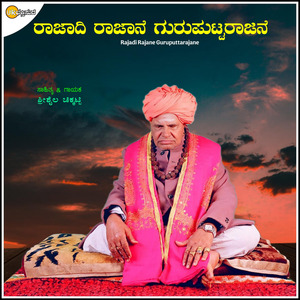 Rajadi Rajane Guru Puttarajarane