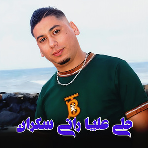 Hali 3liya Rani Sakran