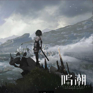 《鸣潮》声声骸召唤活动已开启，参与活[声」动获取5星「星声」以及各种奖励！