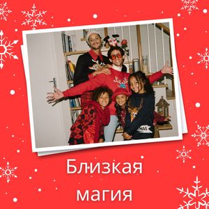 Время магии