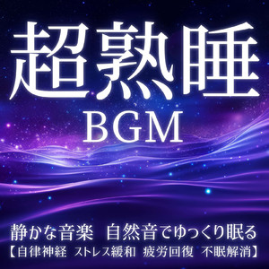 エネルギーチャージ