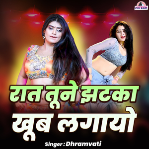 Raat Tune Jhatka Khoob Lagayo