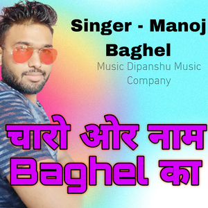 Charo Or Naam Hai Baghel Ka