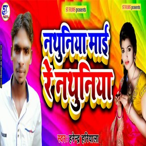 Nathuniya Maai Re Nathuniya