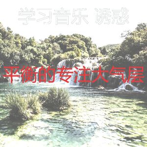 安静的正在学习声音