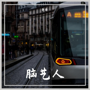 如果这都不算爱