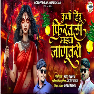 Kuni Limbu Firavala Mazya Januvari