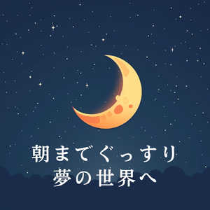 Whispers of Peaceful Night