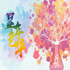 麓山南--致中南（翻自 马頔）