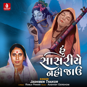 Hu Sasariye Nahi Jau