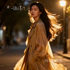 情深烟雨濛濛