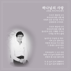 하나님의 사랑