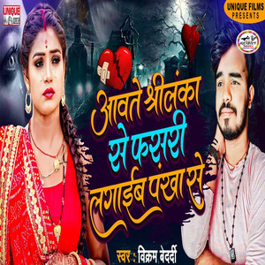 Aawte Shrilanka Se Fasari Lagaib Pankha Se