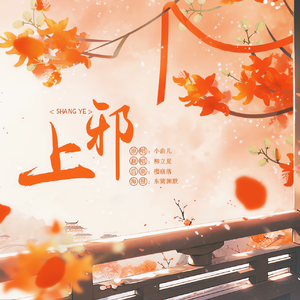 上邪【少年版】