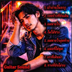 ลมหายใจสุดท้าย