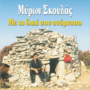 Isame Na Mai Zontanos