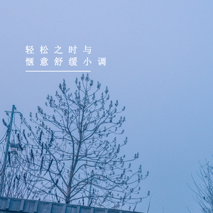 微光中的小美好 (钢琴曲)