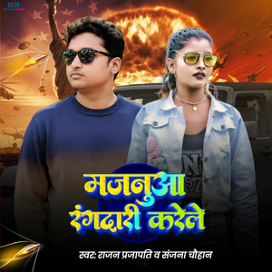 Majanu Rangdari Karele