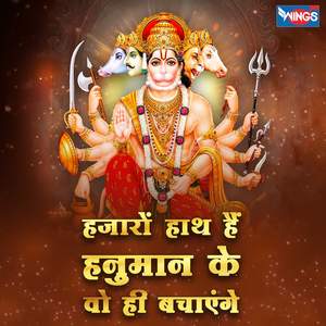 Hazaro Haath Hai Hanuman Ke Wo Hi Bachayenge