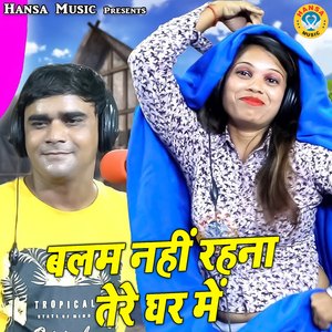 Balam Nahi Rehna Tere Ghar Mein