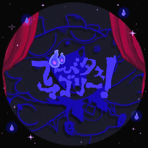 でびタスマゴリー！