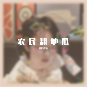 下一站，茶山刘