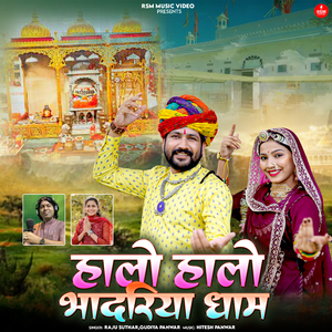 HALO HALO BHADRIYA DHAM
