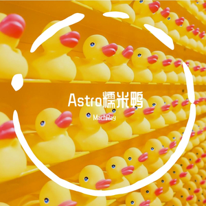 Vicetone-Astro糯米鸭（Vicetone-Astronomia Remix）（MachRay remix）