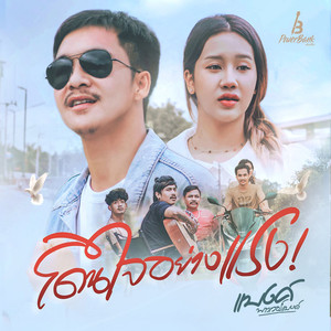 โดนใจอย่างแรง