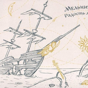 Радость моя