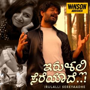 Irulalli sereyaadhe (feat. Sujith Nair & Sphoorthi Biradar)