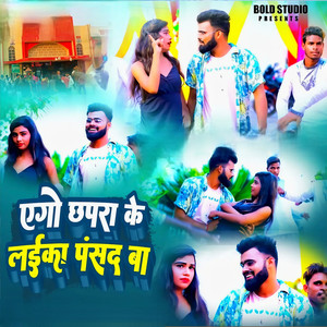 Chhapra Ke Laika Pasand Ba