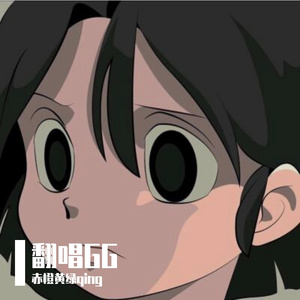 我像一个傻瓜~