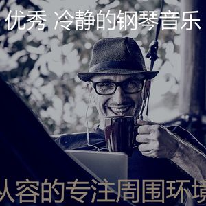 微妙的专注心情